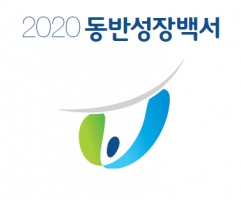 2020 동반성장 백서 썸네일 이미지