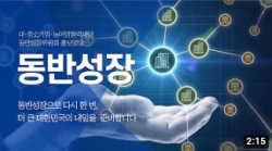 2020 동반성장 홍보영상 썸네일 이미지