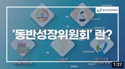 2020 동반성장위원회 홍보영상 썸네일 이미지